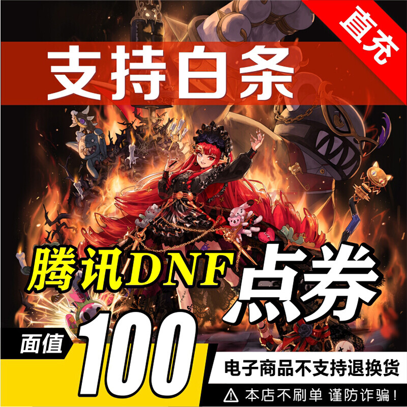 DNF使用卡盟冲点卷评测及安全性分析-DNF卡盟冲点卷经验分享及注意事项