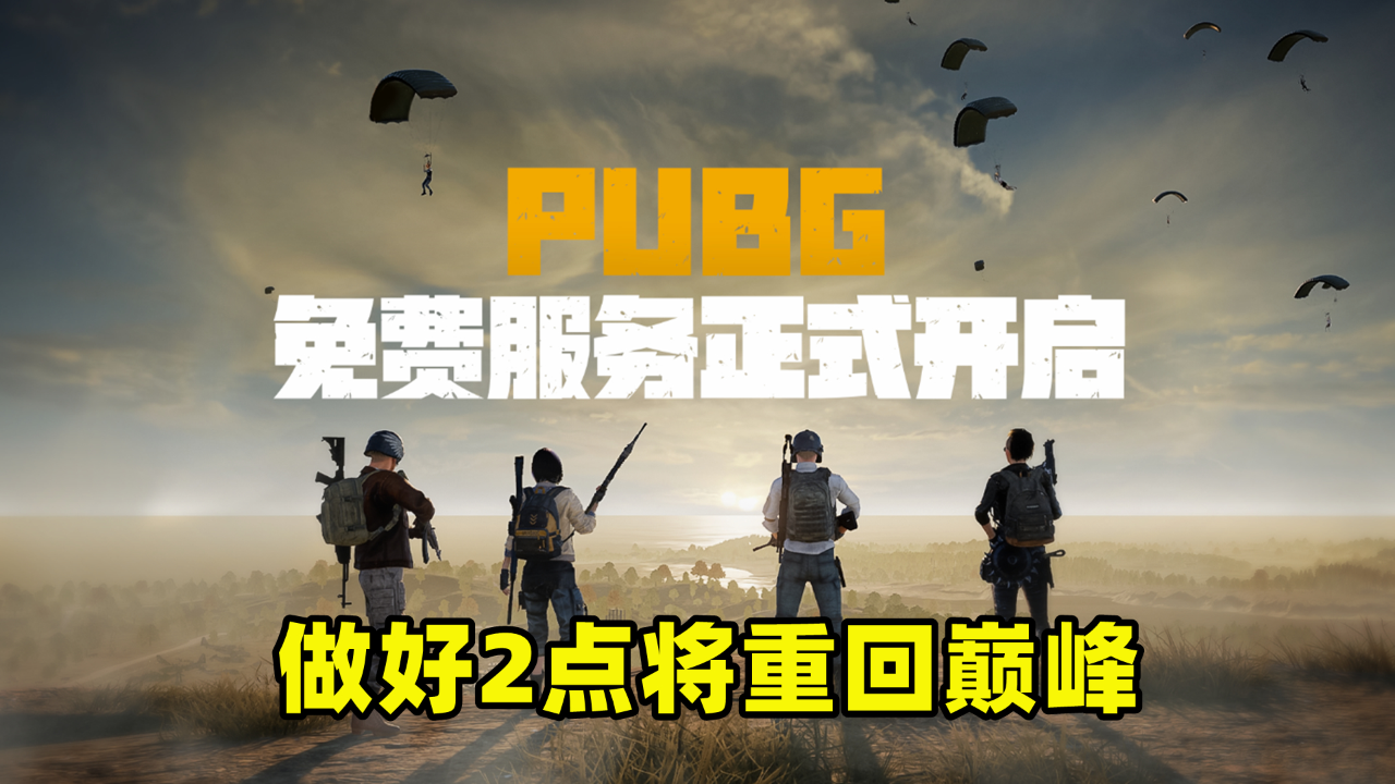 绝地求生巅峰系统攻略-如何利用巅峰系统在绝地求生中获胜