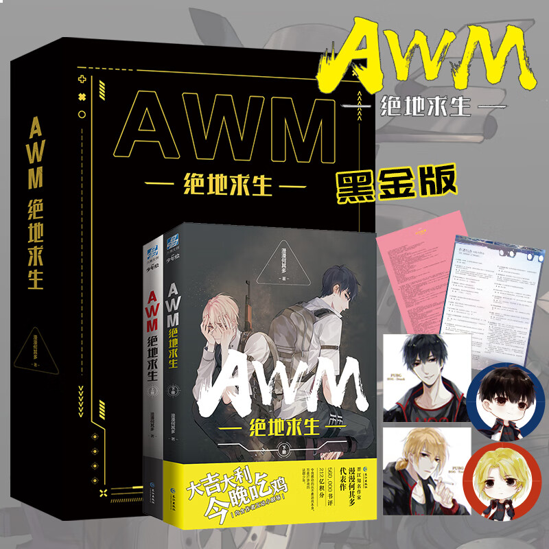 AWM绝地求生txt下载,提升你的游戏体验-AWM绝地求生txt文件如何使用