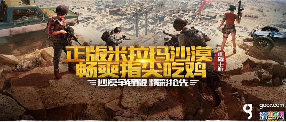 绝地求生全军出击轻量版下载,畅享极致游戏体验