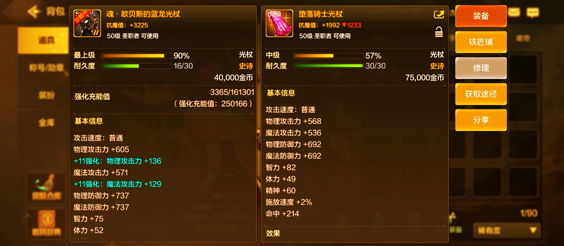 堕落骑士光杖与蓝龙选择指南-堕落骑士光杖和蓝龙哪个更适合你的游戏策略