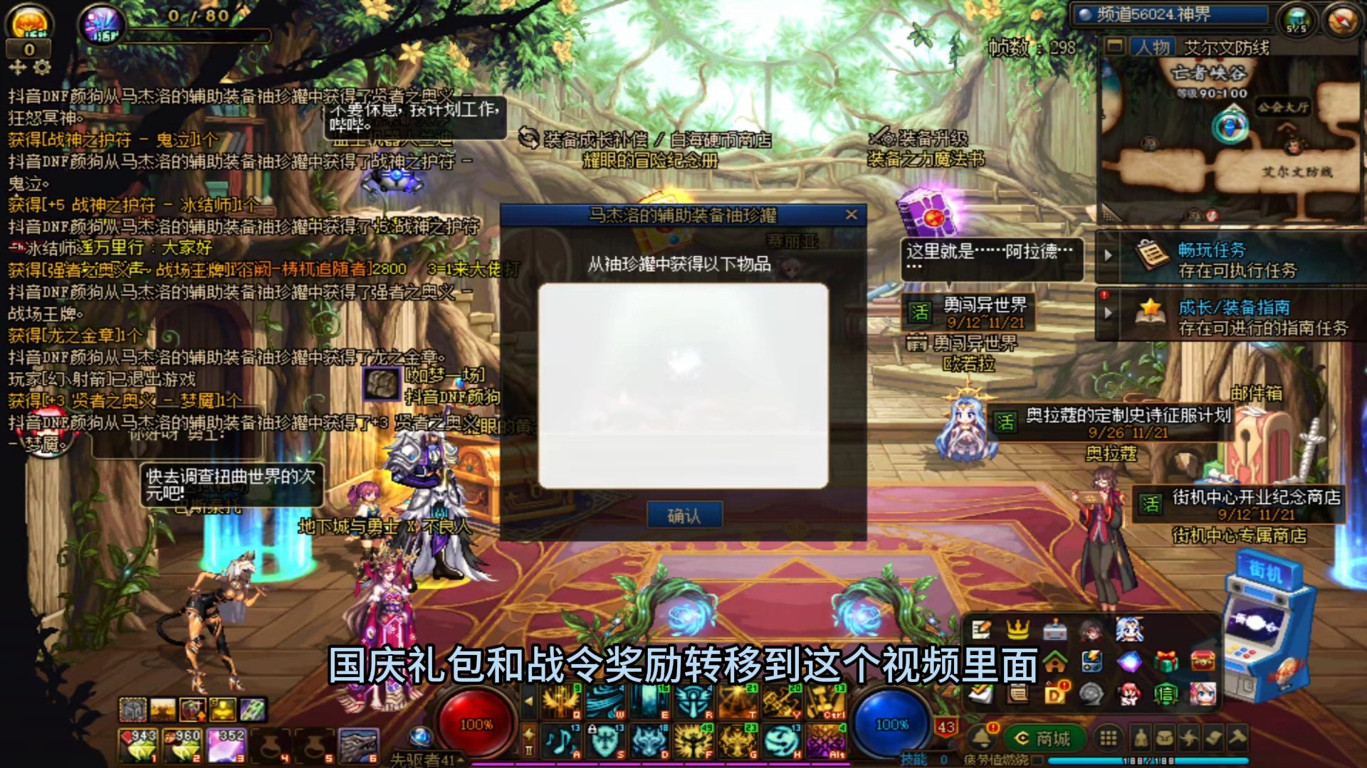 DNF礼包领取中心攻略-如何高效利用DNF礼包领取中心