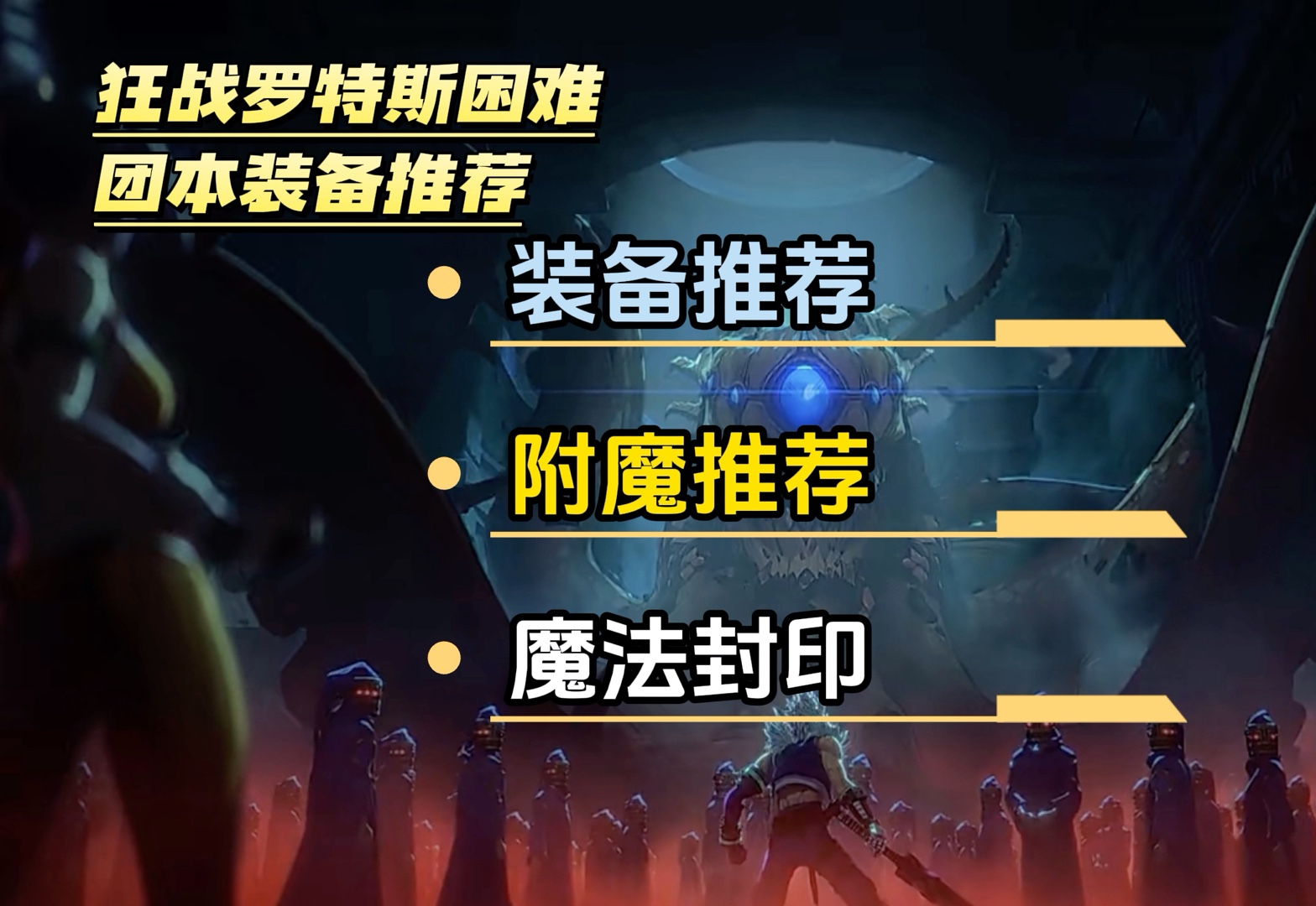 罗特斯阵容搭配攻略-罗特斯副本最强阵容推荐