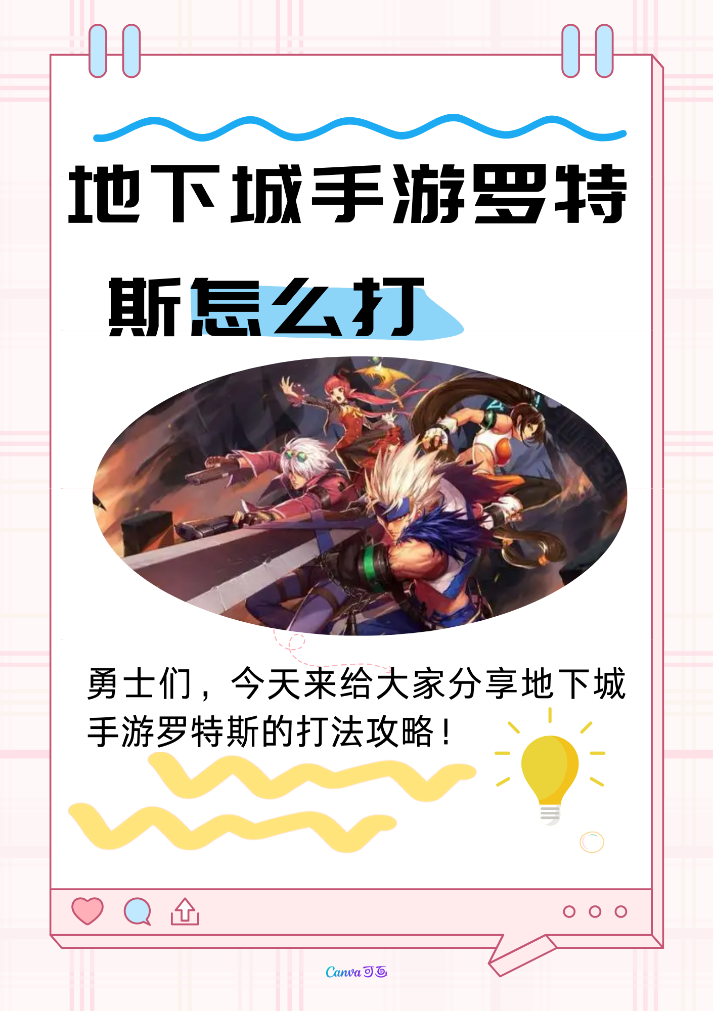罗特斯技能选择攻略-罗特斯技能搭配技巧