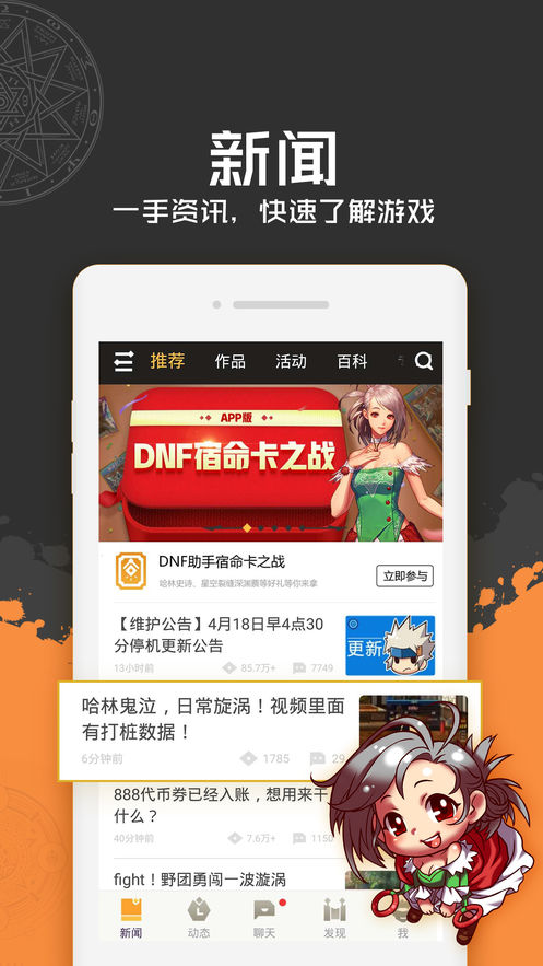 DNF手机助手APP下载,游戏必备工具-DNF手游助手软件官方下载