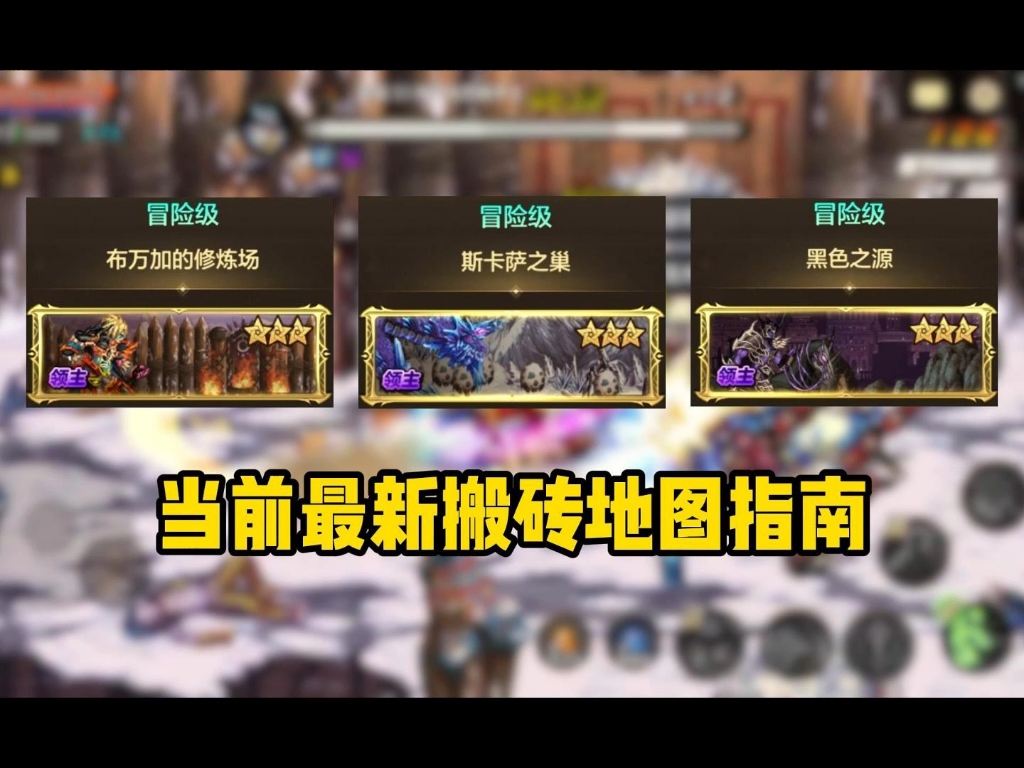 DNF手游高效搬砖攻略-如何在DNF手游中快速搬砖获取金币
