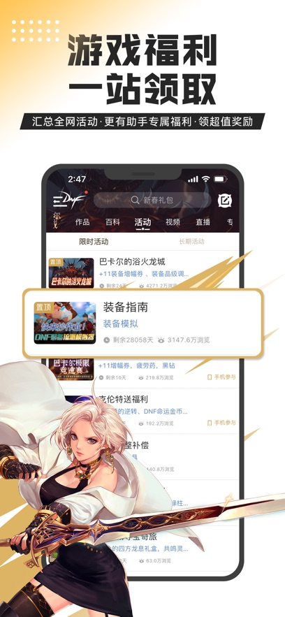 DNF助手app游戏攻略与福利-如何使用DNF助手提升游戏体验