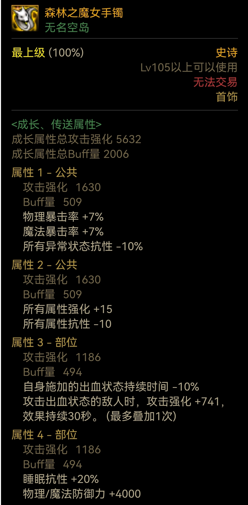 DNF奶妈手镯选择攻略-地下城与勇士奶妈角色手镯装备推荐