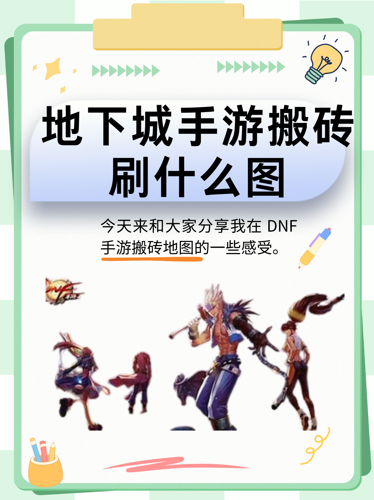 DNF手游搬砖谁厉害-DNF手游哪个角色搬砖效率高