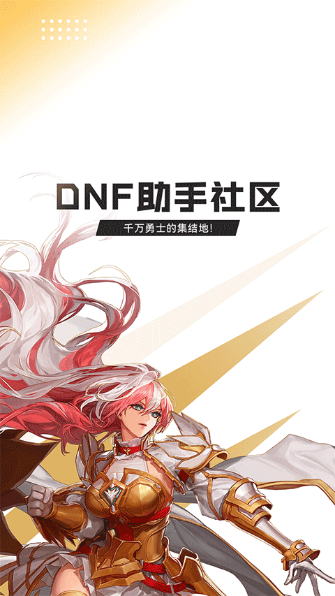 地下城手游助手官方正版下载-地下城手游助手官方正版游戏辅助工具