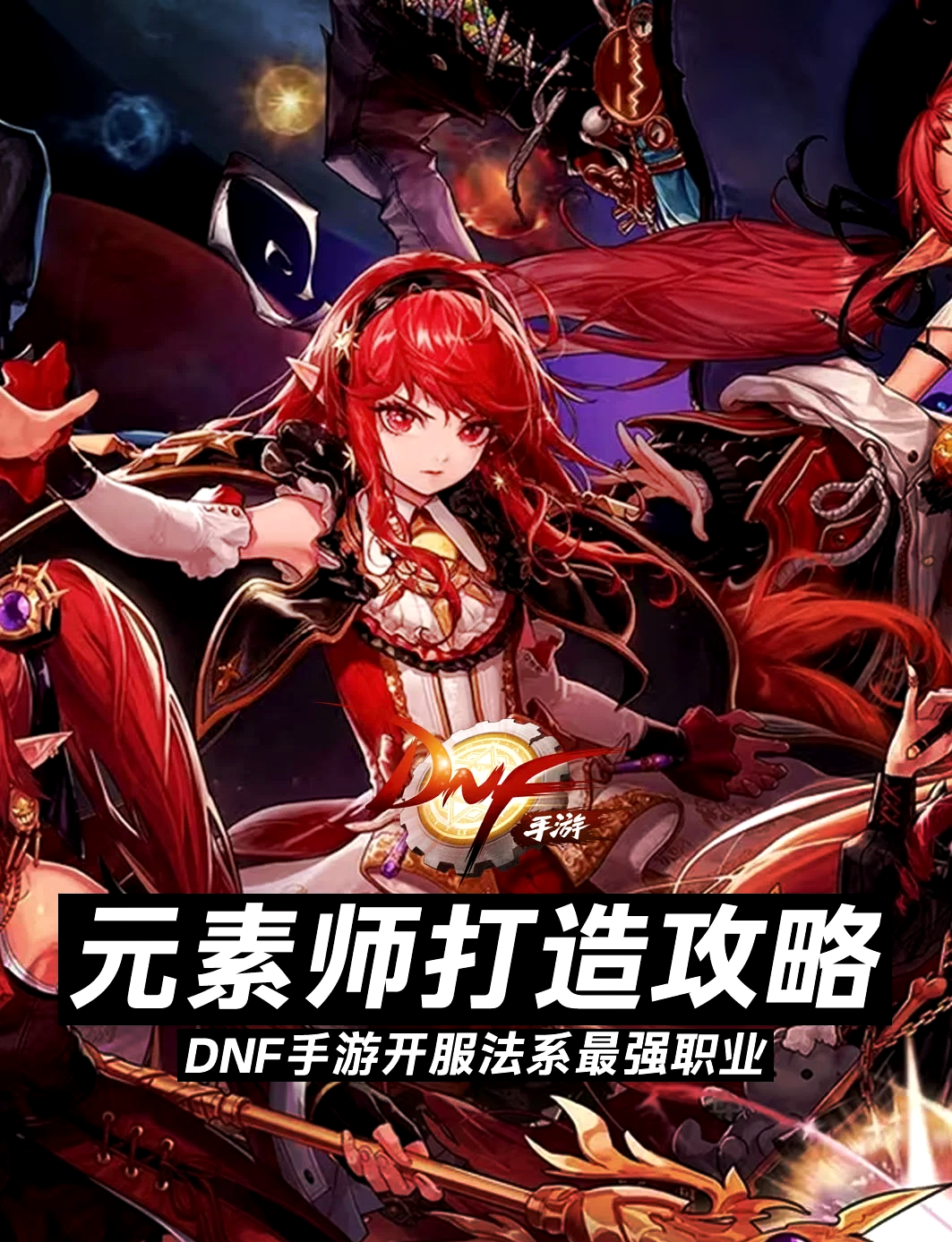 DNF手游官网首页:探索阿拉德大陆的新篇章-DNF手游官网首页:最新资讯与游戏攻略