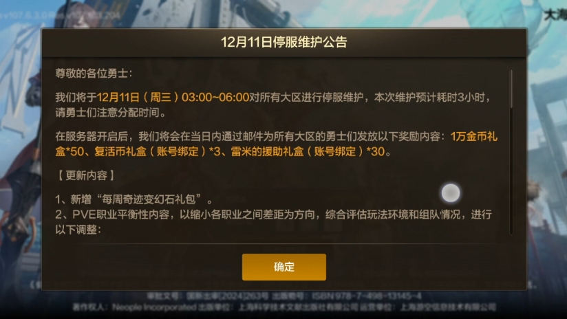 DNF手游更新公告：全新版本来袭-DNF手游版本更新详情
