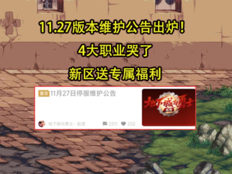 DNF手游更新公告:全新版本来袭-DNF手游版本更新详情