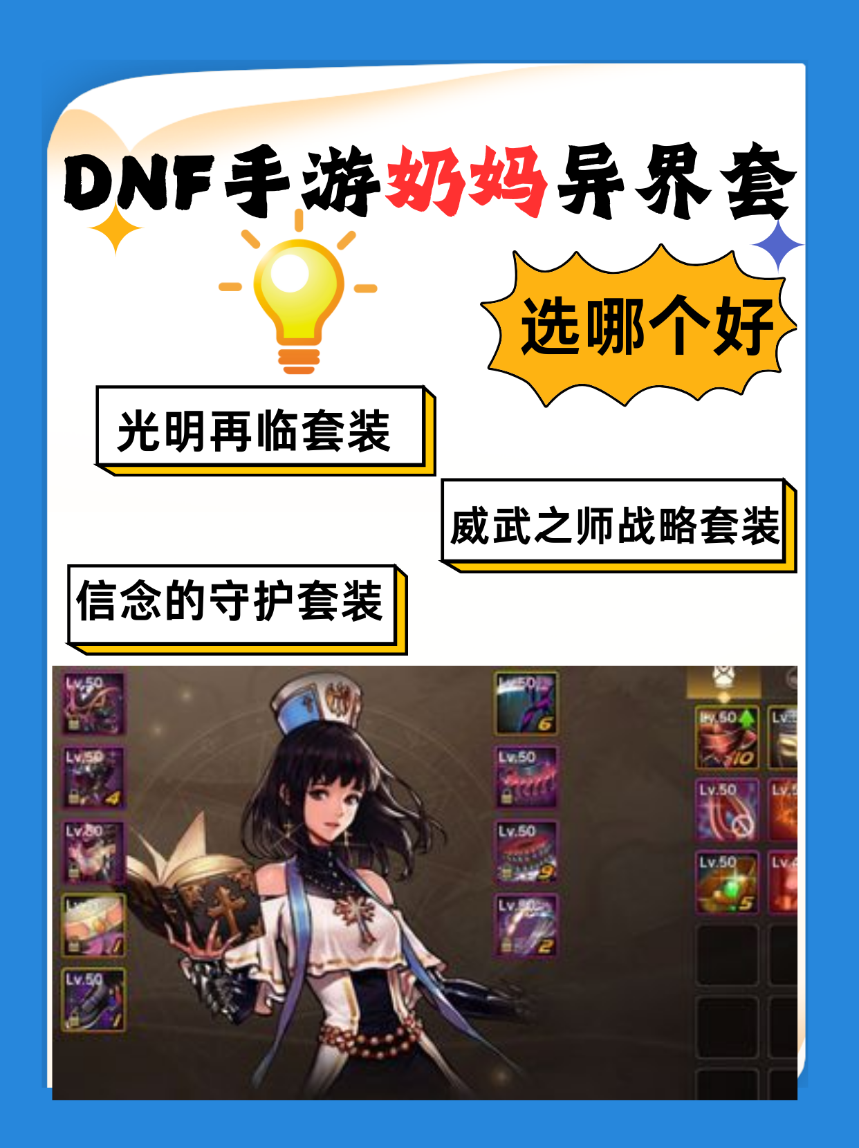 DNF手游奶妈角色智力加成解析-深入分析DNF手游奶妈为何不吃智力加成