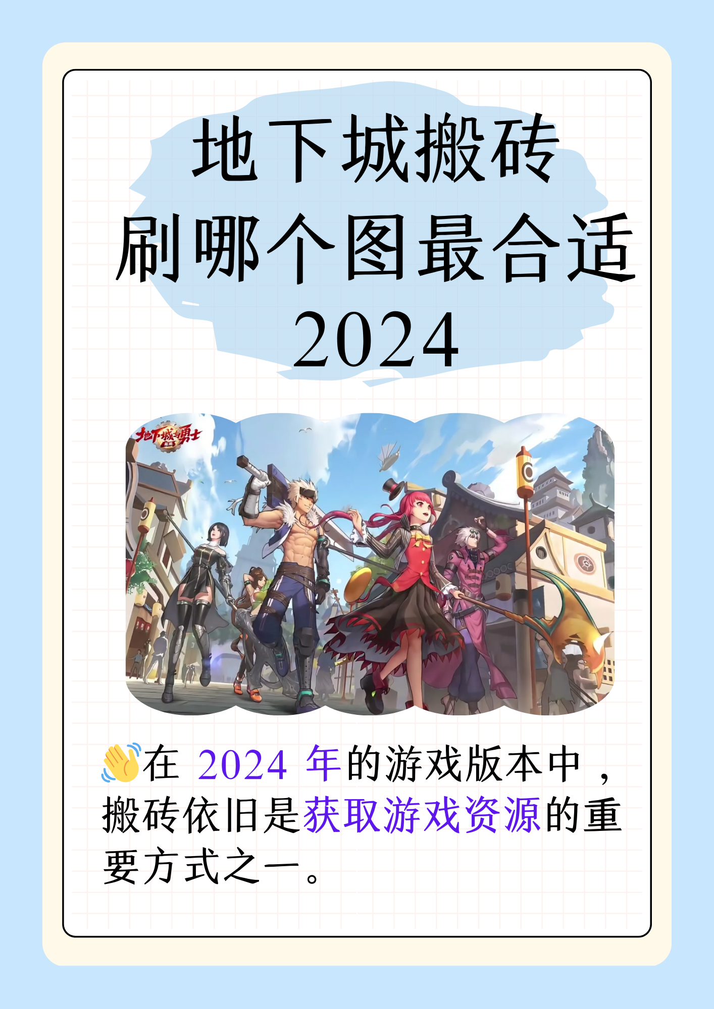 地下城2024还能搬砖吗?-2024年DNF搬砖收益分析及技巧分享