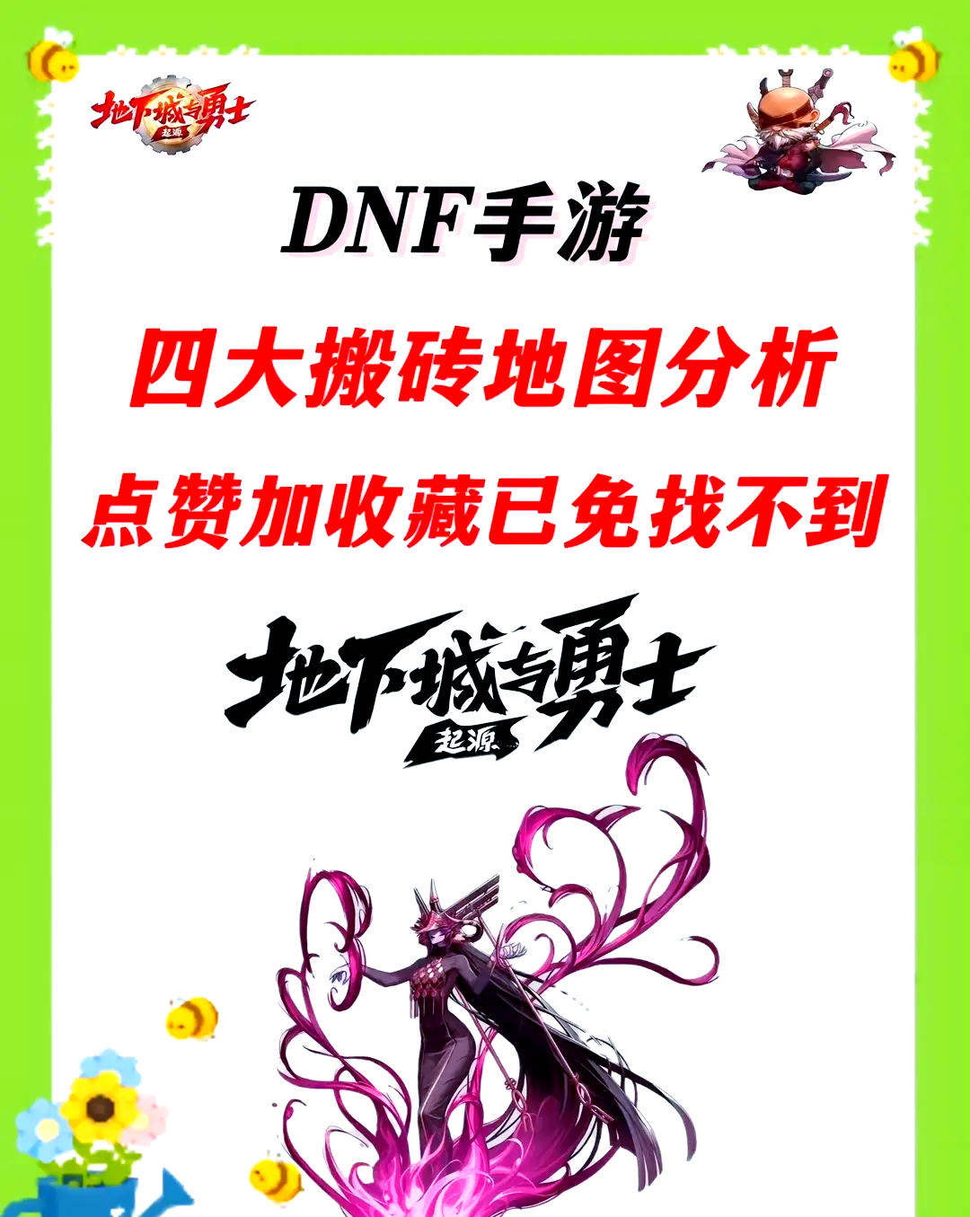DNF手游搬砖攻略大全-DNF手游高效搬砖地点推荐
