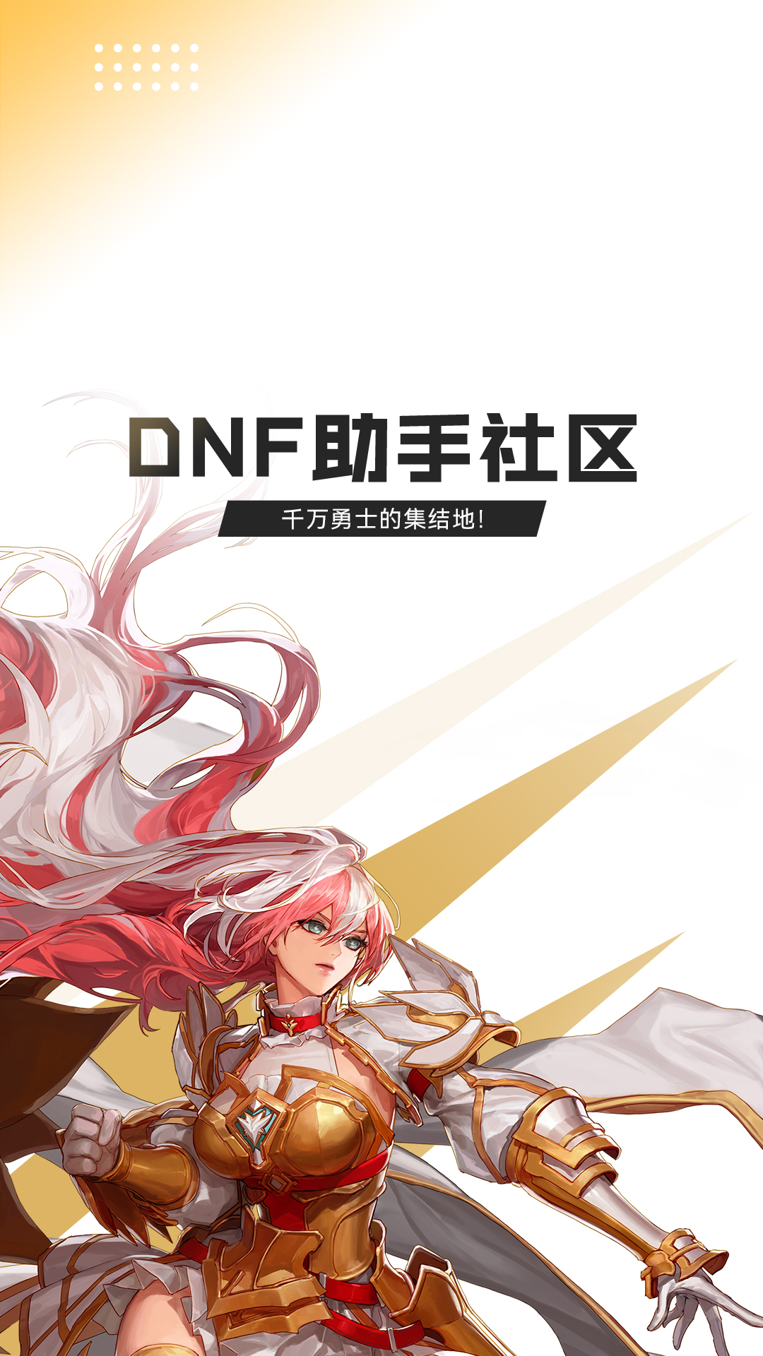 DNF手游助手下载官网入口 - 快速启动游戏-如何在官网找到DNF手游助手下载入口