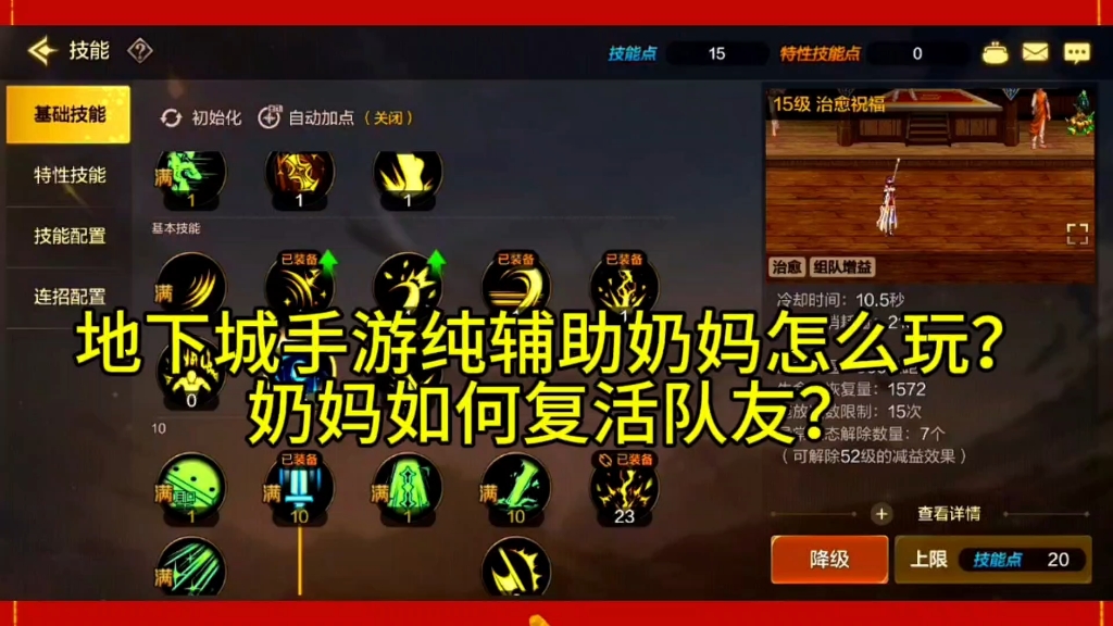 地下城与勇士手游奶妈技能加点攻略-全面解析地下城与勇士手游奶妈技能加点策略