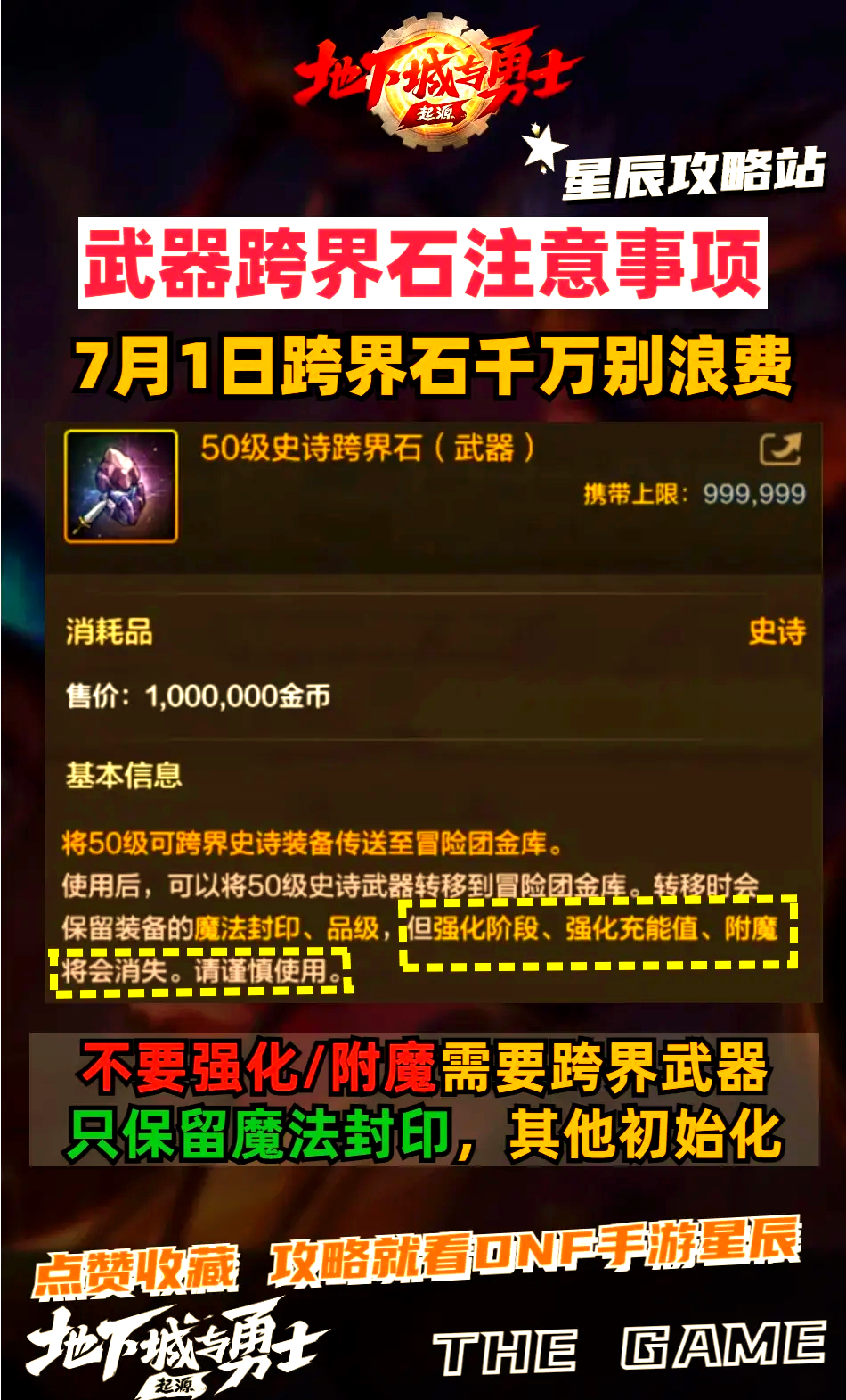 DNF跨界石兑换全指南2021-2021年最新DNF跨界石在哪里换