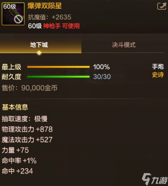 dnf手游强化武器会爆掉吗-DNF手游中强化武器是否会破碎详解
