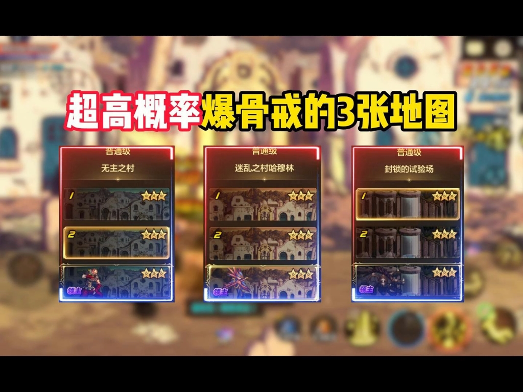 探索《DNF手游摸骨戒地图》:发现隐藏的秘密-DNF手游摸骨戒地图详解