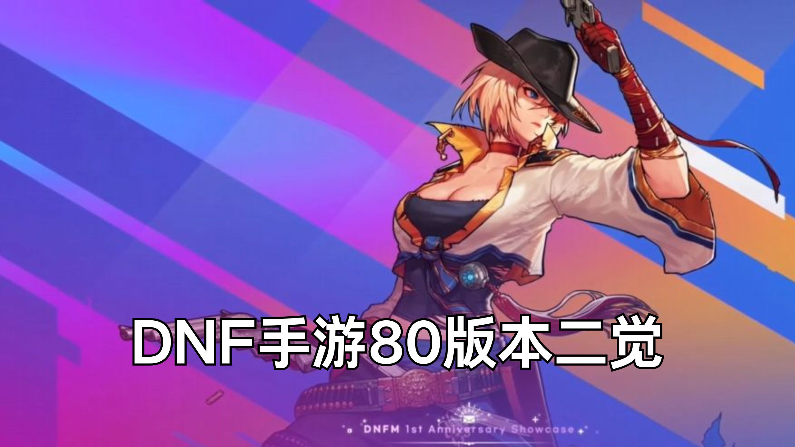 DNF手游韩服Bug大曝光-DNF手游韩服常见Bug及解决方法