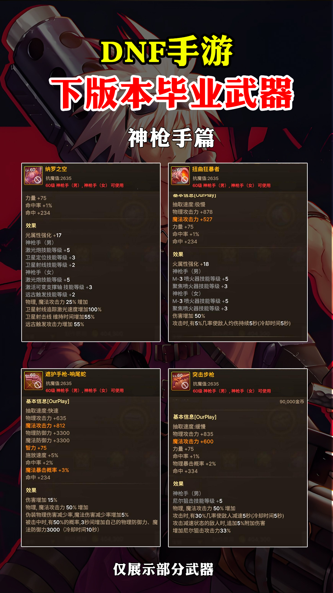 DNF手游50级史诗光剑全面解析-探索DNF手游50级史诗光剑的详细属性与优势