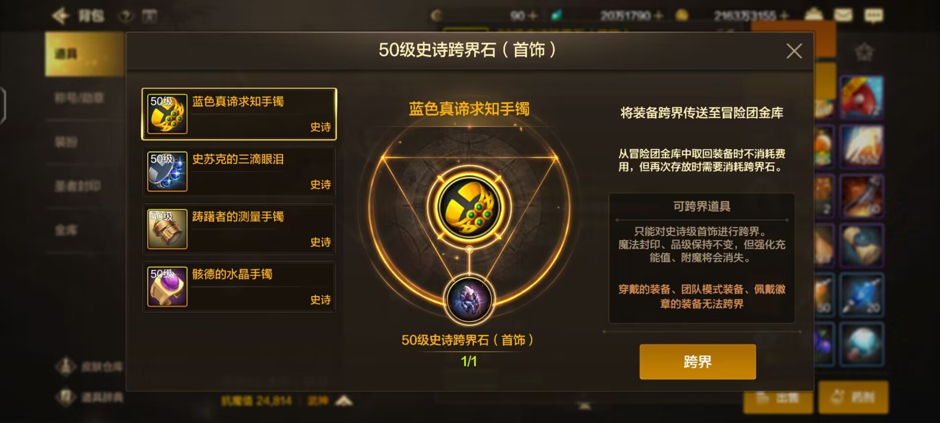 跨界石装备提升攻略-如何高效使用跨界石提升多件装备