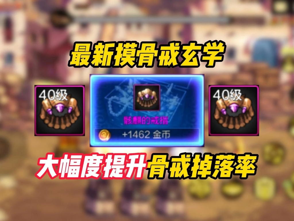 地下城与勇士骨戒价值探讨-全面解析DNF骨戒市场行情