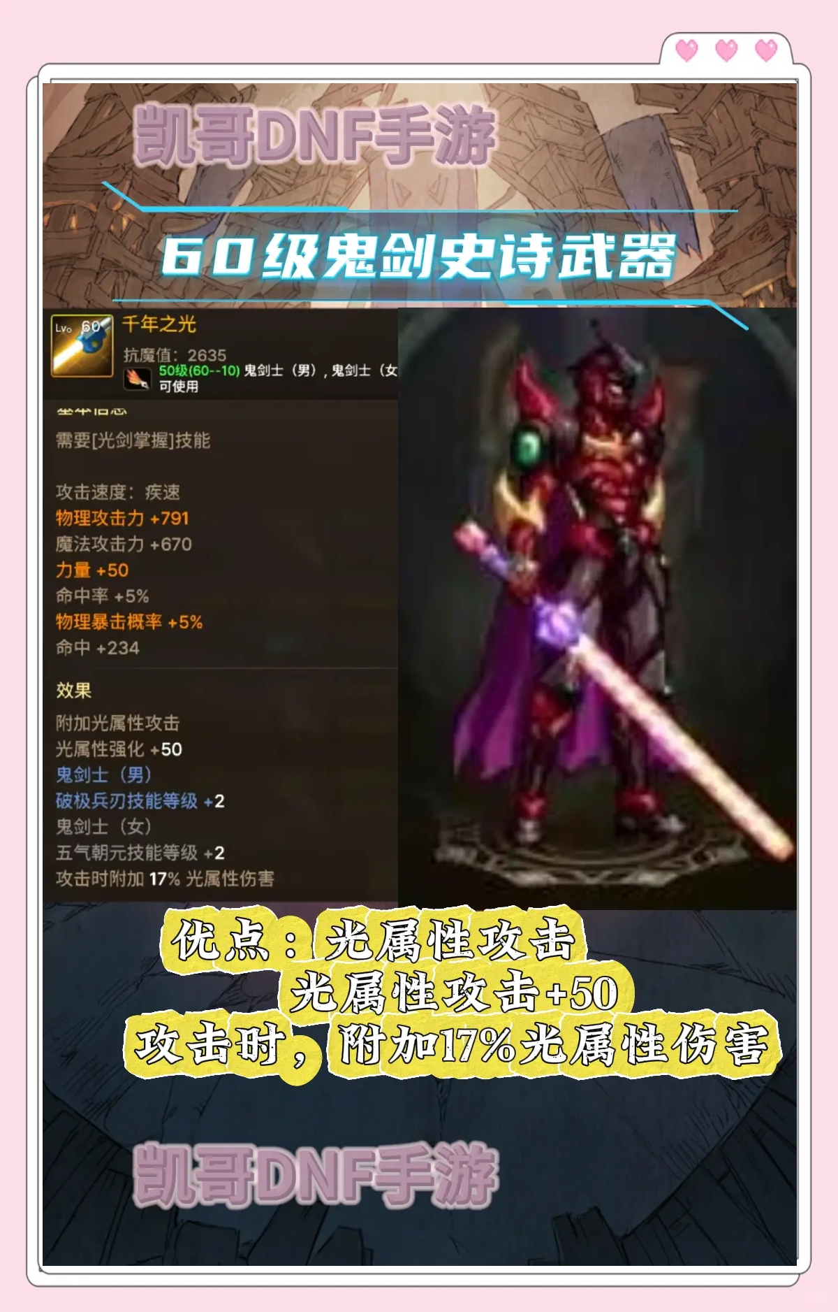 DNF手游史诗装备转移方法-详细教程：DNF手游中如何转移史诗装备