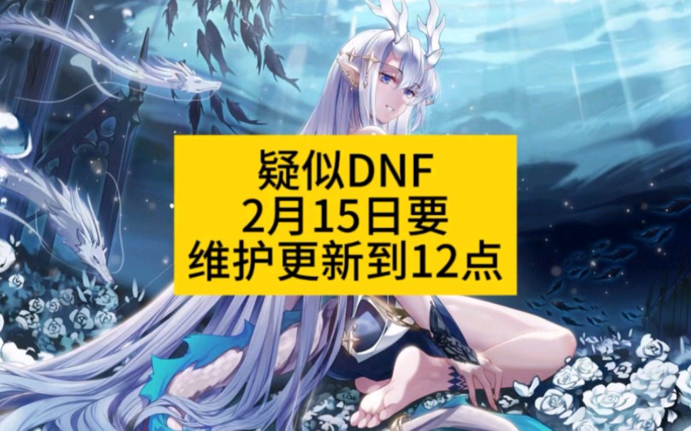 地下城与勇士维护更新公告今日发布-地下城维护更新详细内容