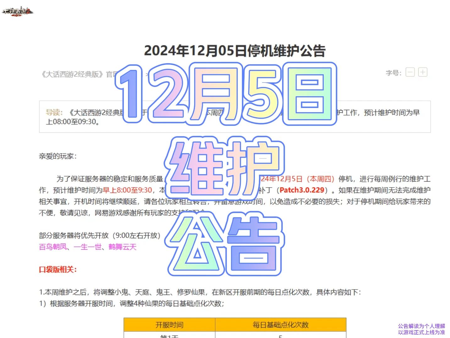 地下城与勇士维护更新公告今日发布-地下城维护更新详细内容