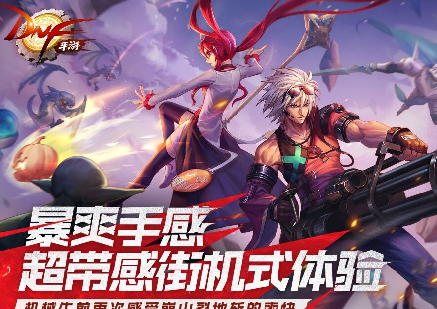 地下城与勇士手游上线时间最新消息-地下城与勇士手游具体上线时间是什么时候