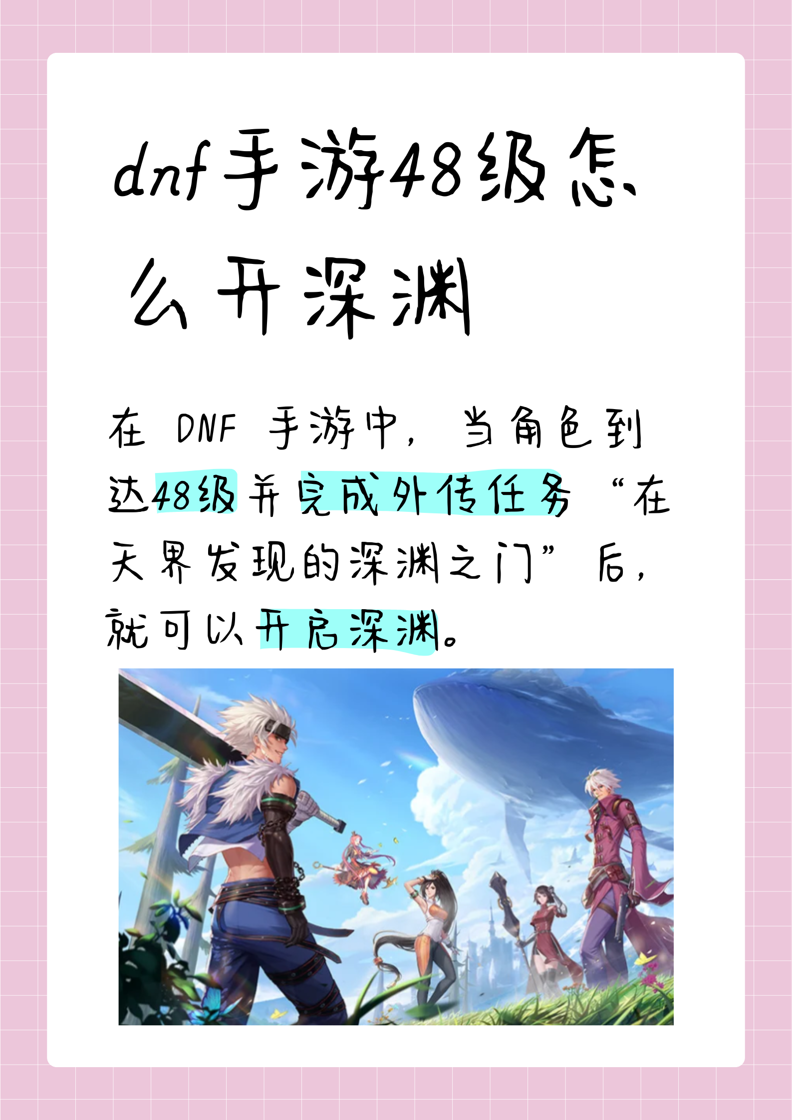 DNF手游60级开放时间揭晓-DNF手游60级上线日期预测