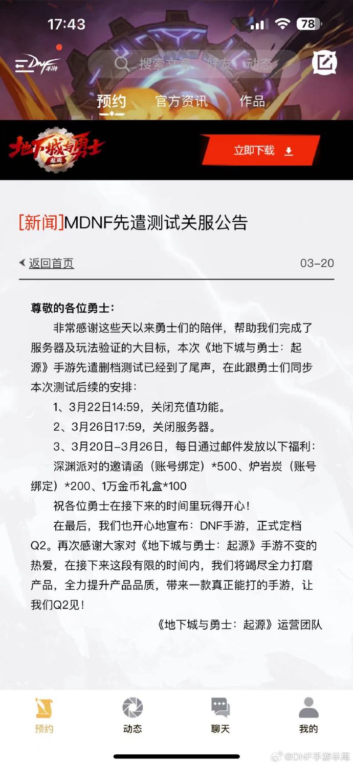 DNF手游公告：最新消息抢先看-DNF手游公告：最新版本更新内容详解