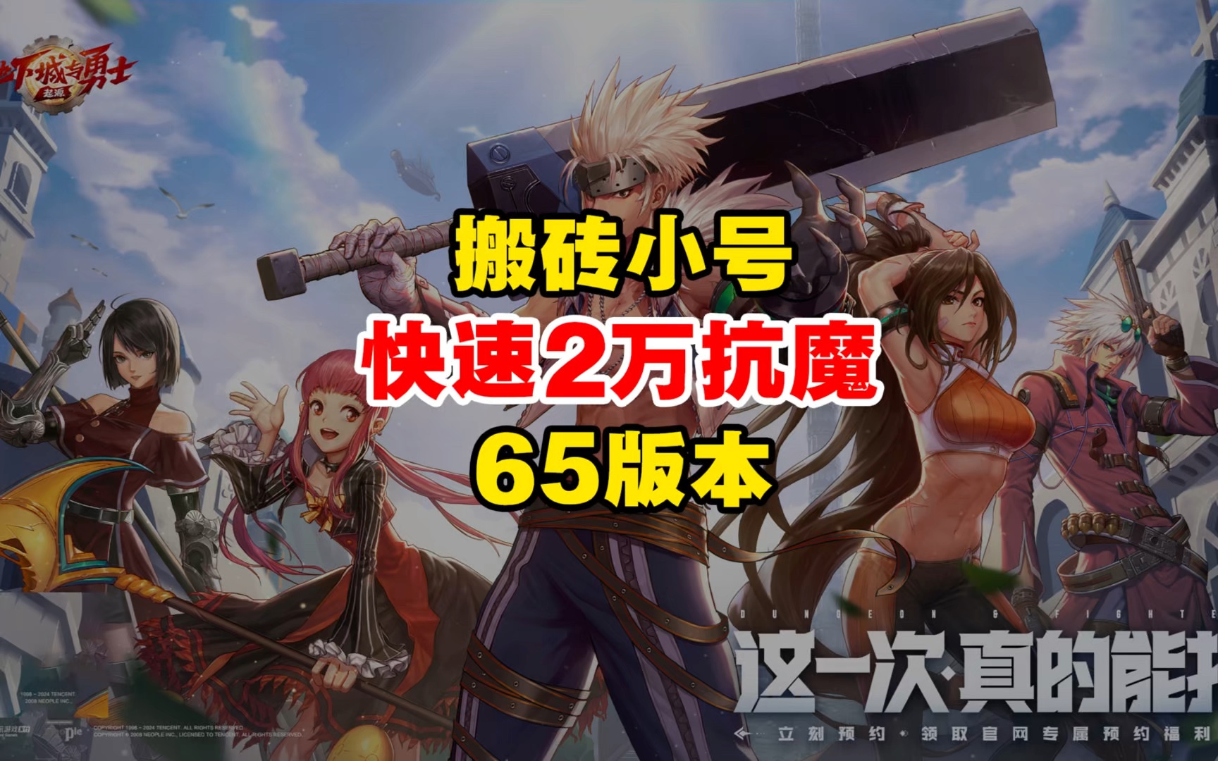 DNF手游60版本更新前瞻-探索DNF手游60版本新内容