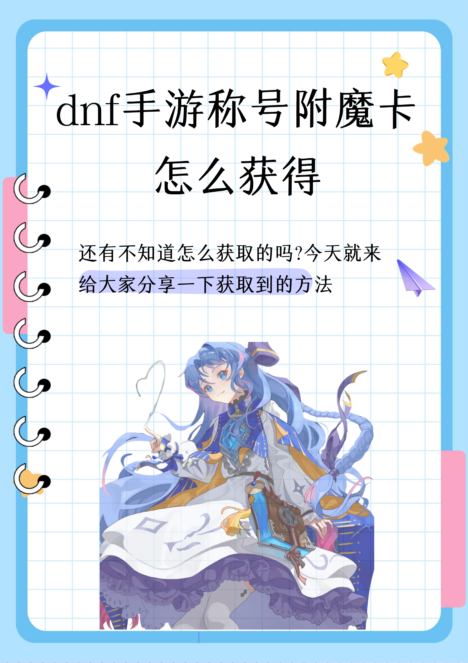 DNF手游官网激活码领取攻略-如何在DNF手游官网领取激活码