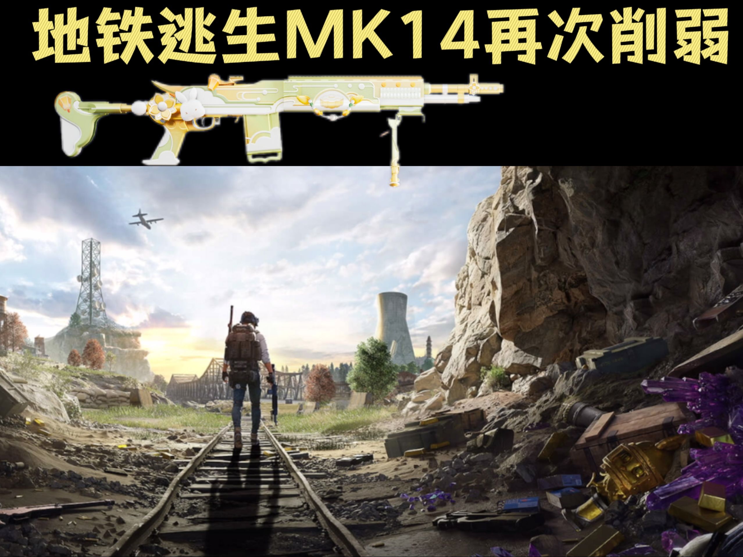PUBG地铁逃生攻略：生存技巧与策略解析-PUBG地铁逃生如何快速上分