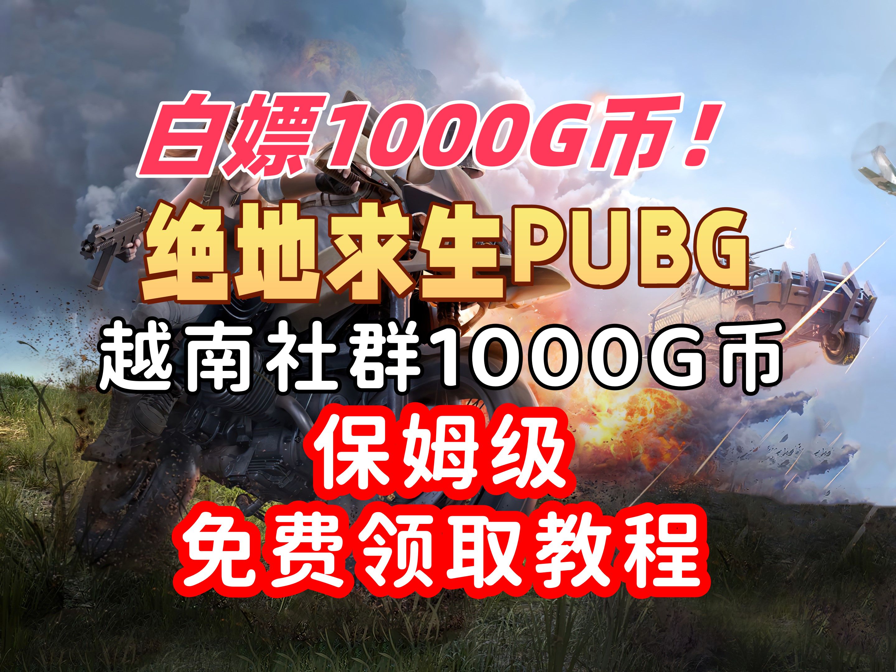 PUBG MOBILE充值入口快速安全的充值方式-如何在PUBG MOBILE中找到充值入口