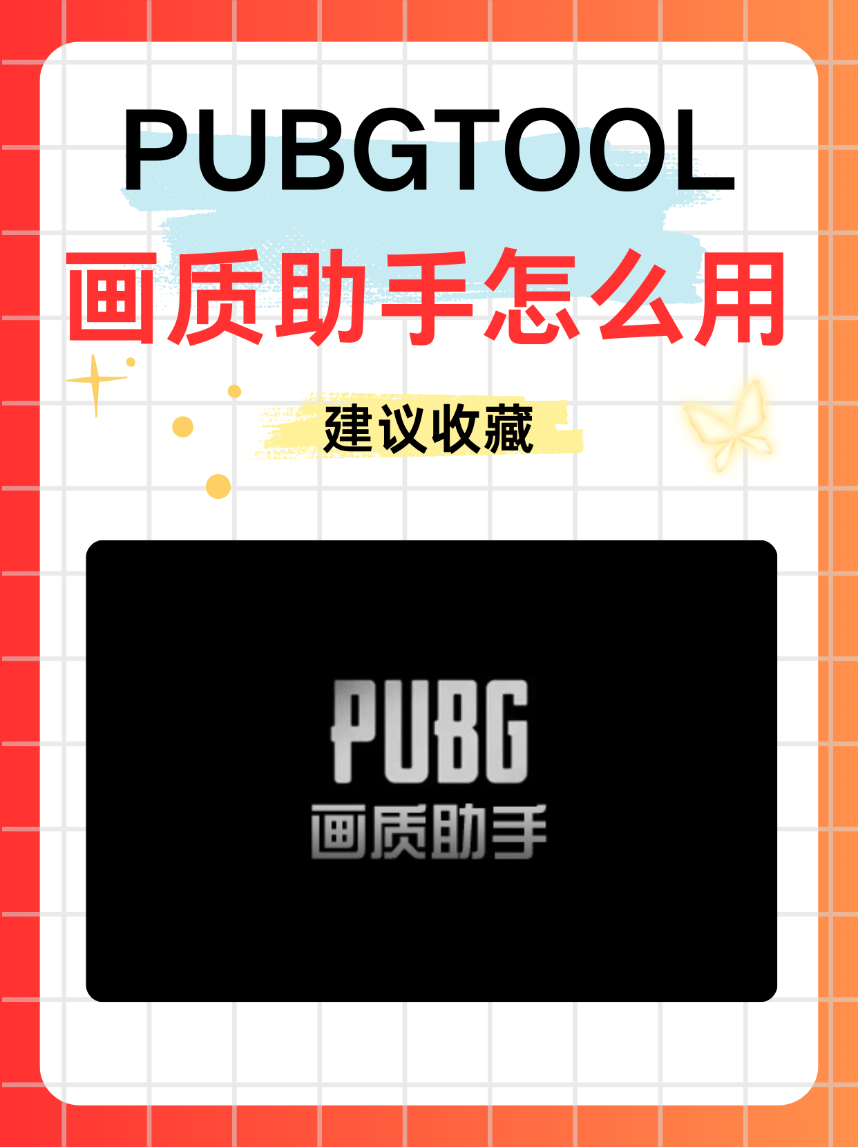 PUBG Tool优化工具提升游戏体验-如何使用PUBG Tool优化你的游戏性能