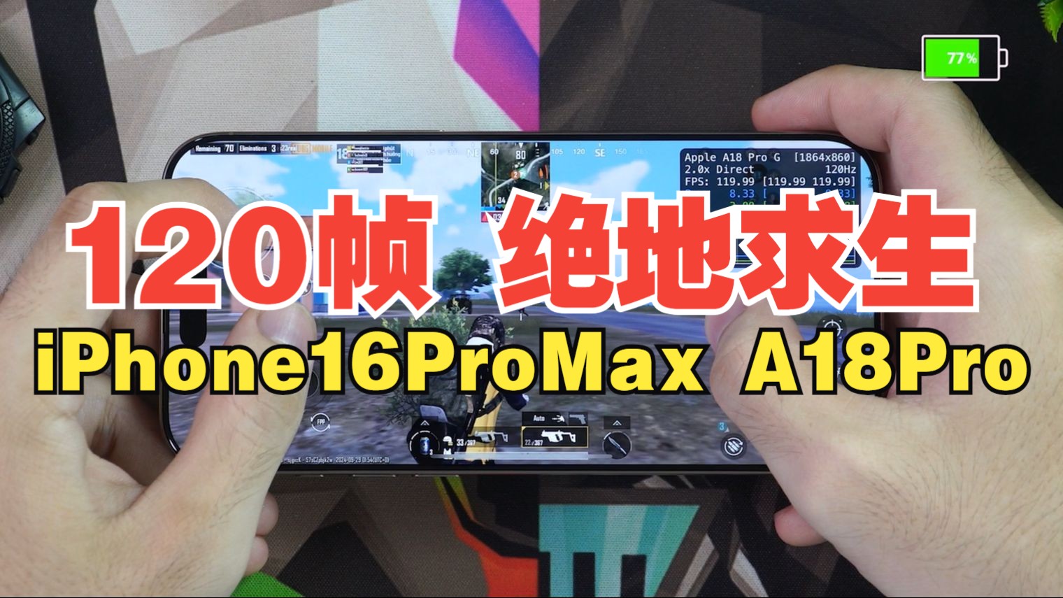 pubgtool画质120帧设置教程-如何在pubgtool中开启120帧画质