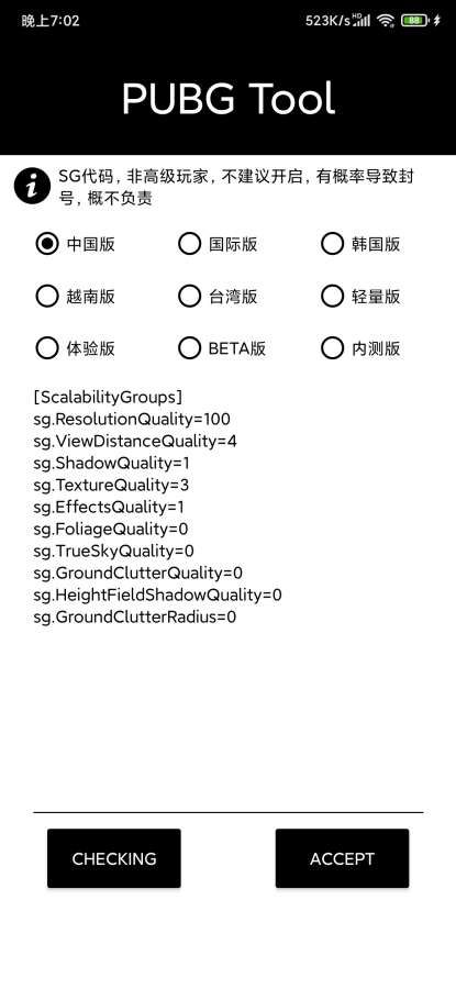  PUBG工具开启120帧教程-如何使用PUBG工具设置120帧详细教程