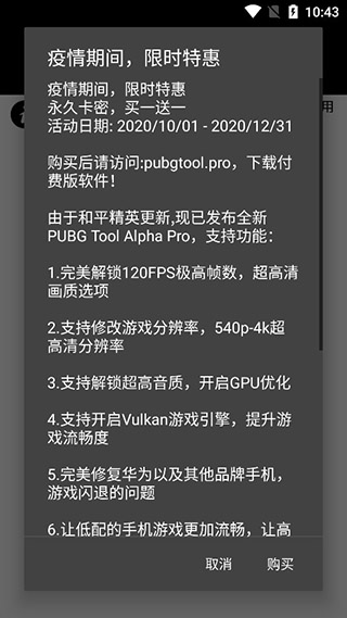 PUBG工具开启120帧教程-如何使用PUBG工具设置120帧详细教程