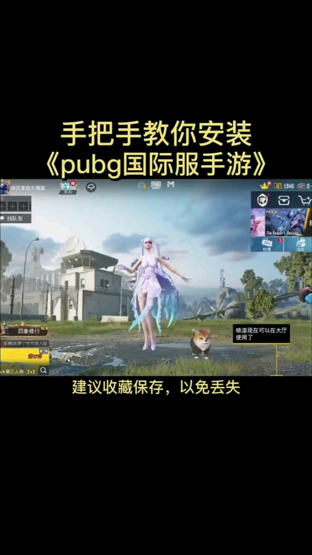 PUBG国际服手游下载与攻略-如何在PUBG国际服手游中快速上分