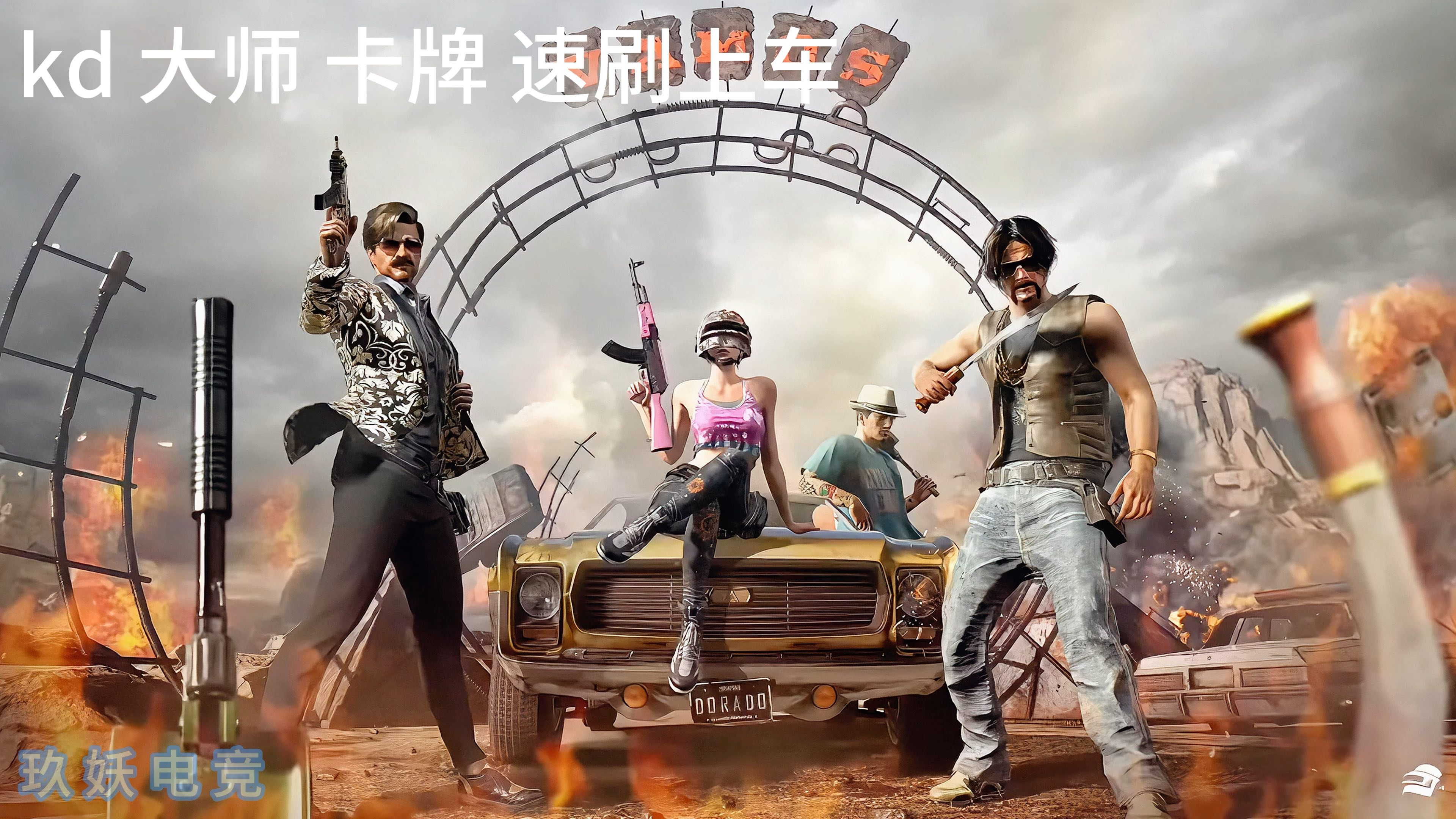 PUBG与吃鸡的区别详解-PUBG和刺激战场的区别是什么？