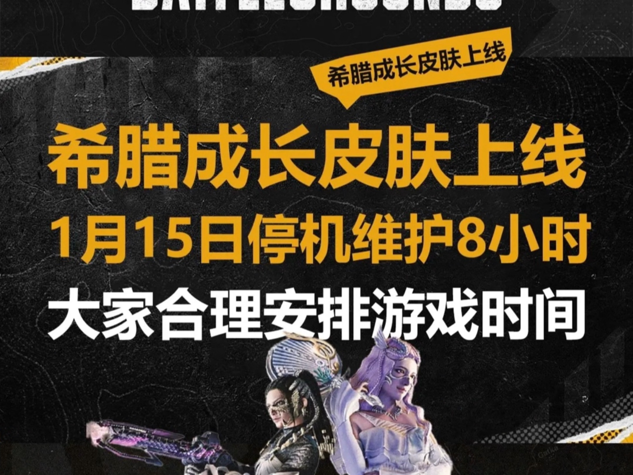 PUBG今日维护时间更新公告- PUBG游戏今日预计几点维护结束