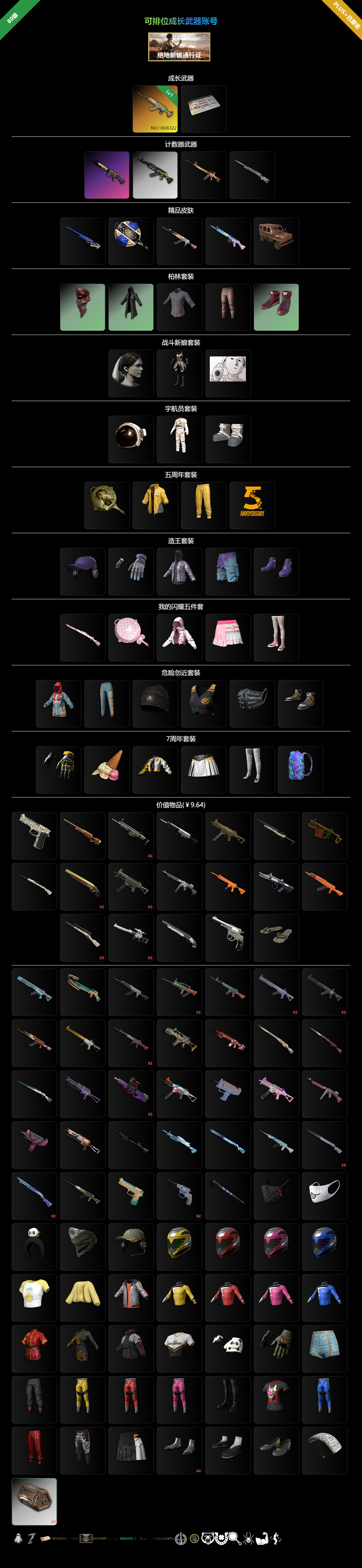 PUBG饰品价格查询工具推荐-如何快速查询PUBG游戏内饰品价格
