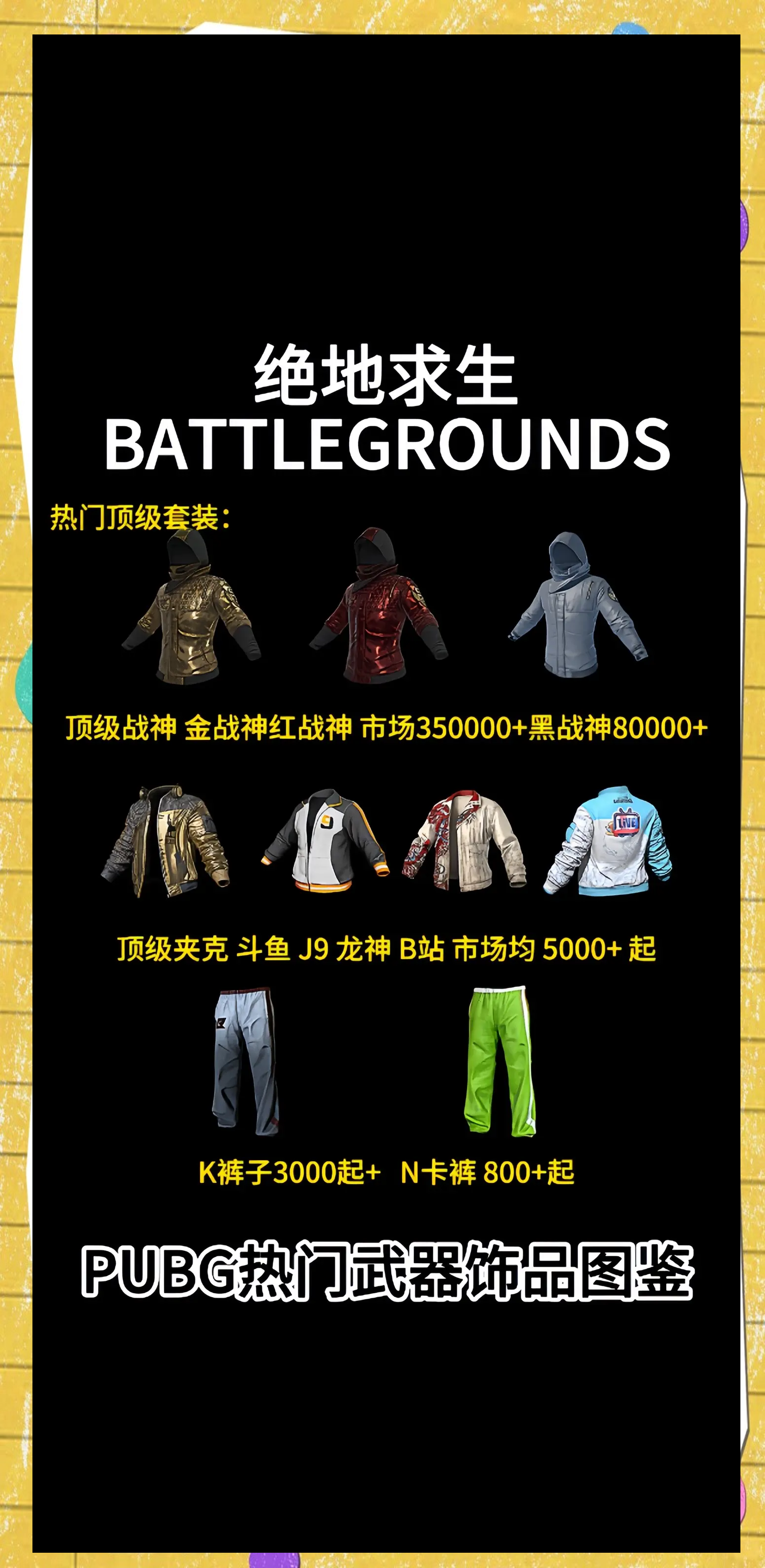 PUBG饰品价格查询工具推荐-如何快速查询PUBG游戏内饰品价格
