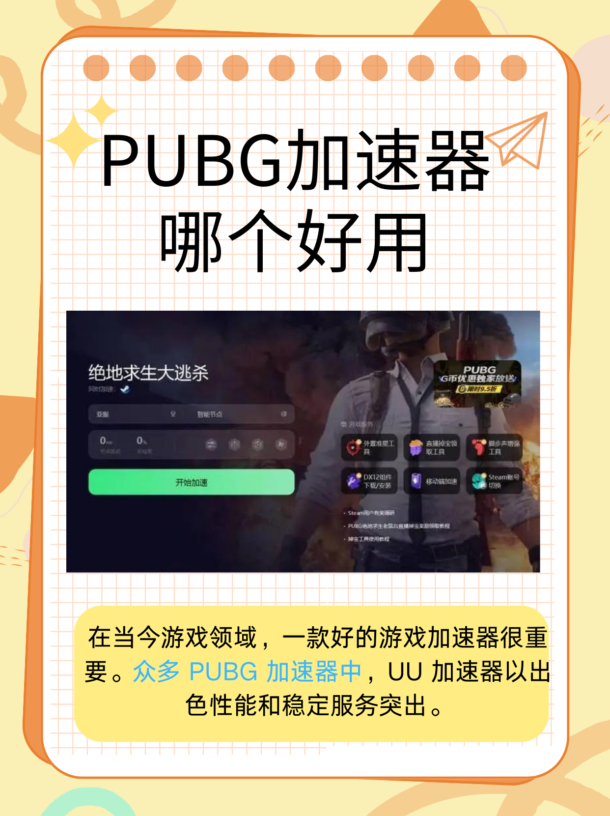 PUBG Tool APK下载与使用指南-如何有效利用PUBG Tool APK提升游戏体验