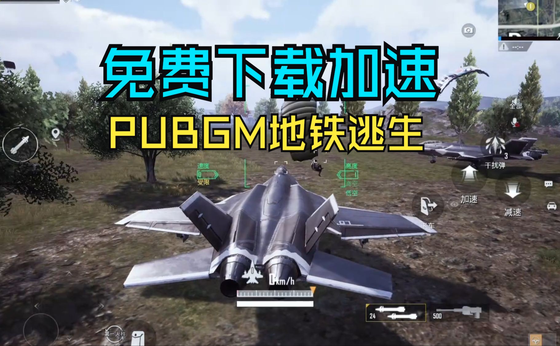 PUBG国际服地铁逃生加速器提升游戏体验-如何使用PUBG国际服地铁逃生加速器优化网络